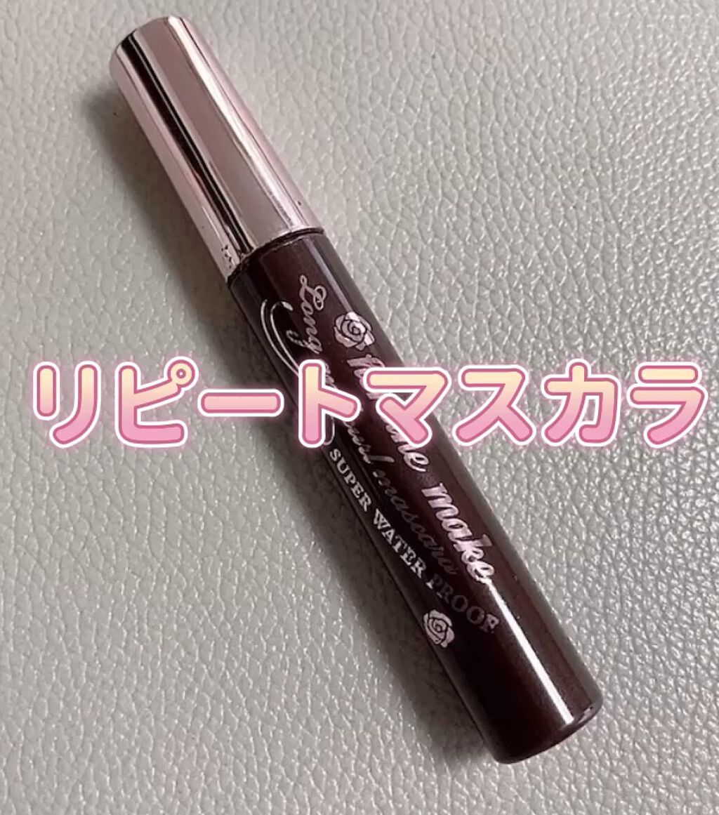 ロング＆カールマスカラ スーパーWP/ヒロインメイク/マスカラの動画クチコミ2つ目