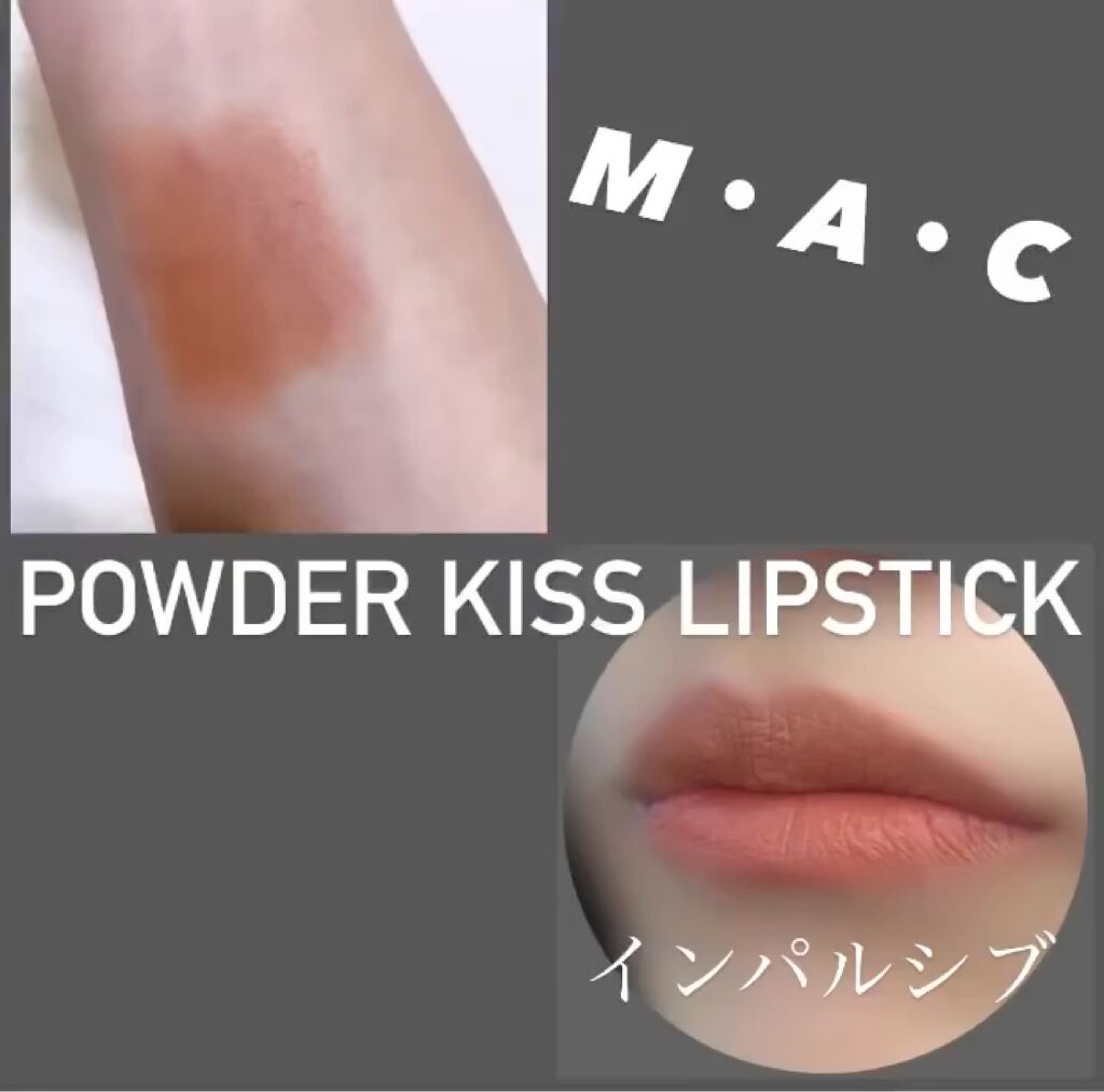 パウダーキス リップスティック/M・A・C/口紅を使ったクチコミ（2枚目）