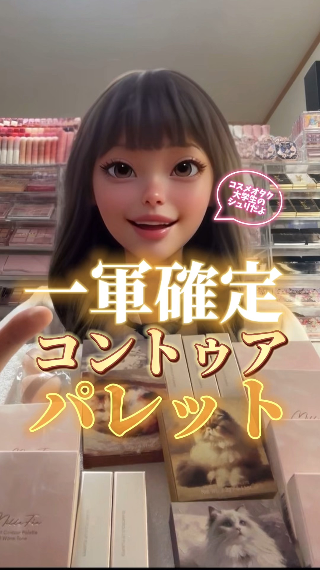 チート顔コントゥアパレット/MilleFée/パウダーハイライトの人気ショート動画