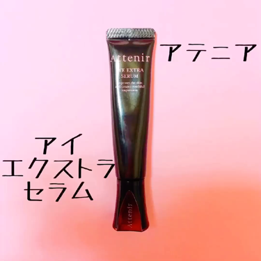 アイ エクストラ セラム/アテニア/アイケア・アイクリームを使ったクチコミ(1枚目)