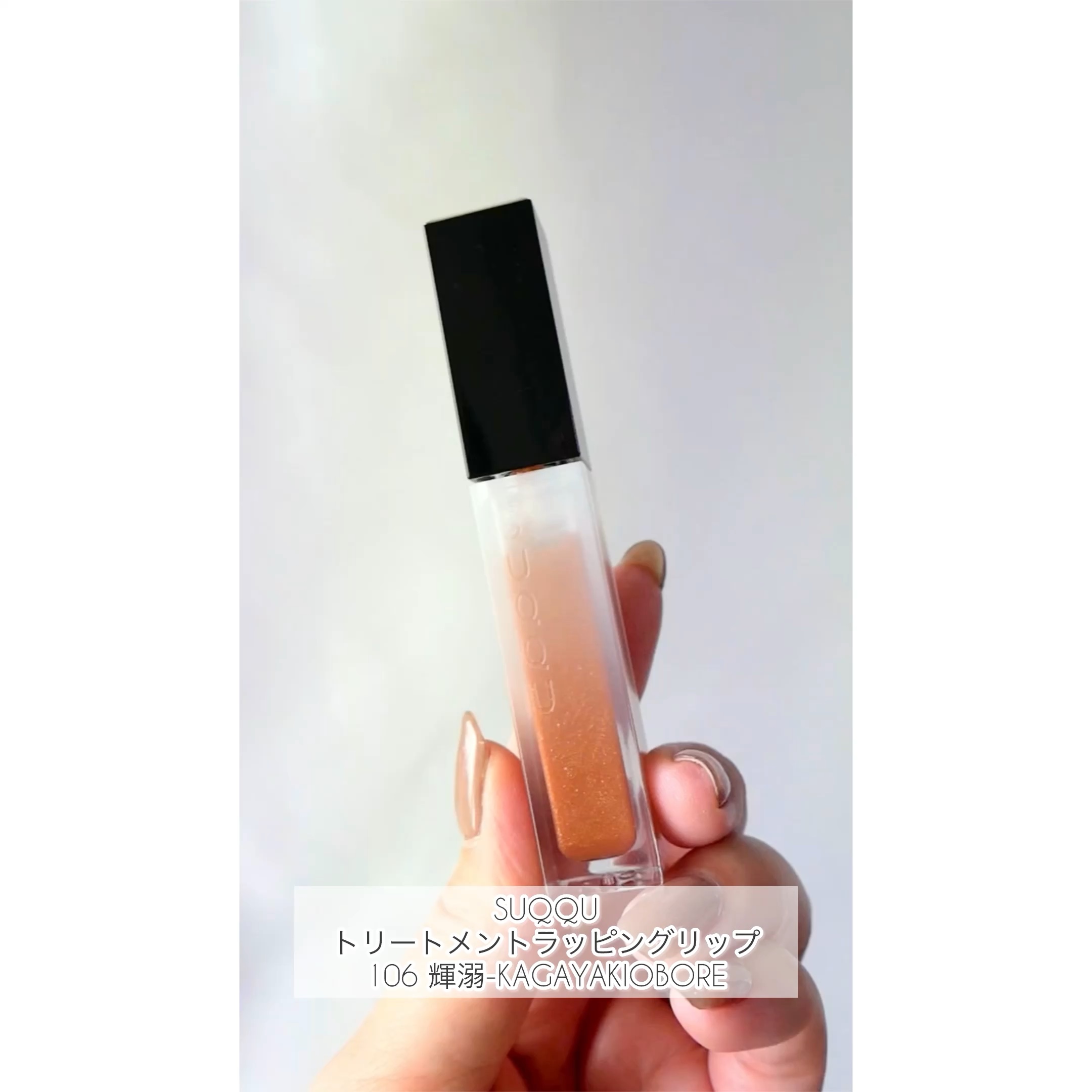 トリートメント ラッピング リップ/SUQQU/口紅を使ったクチコミ（1枚目）
