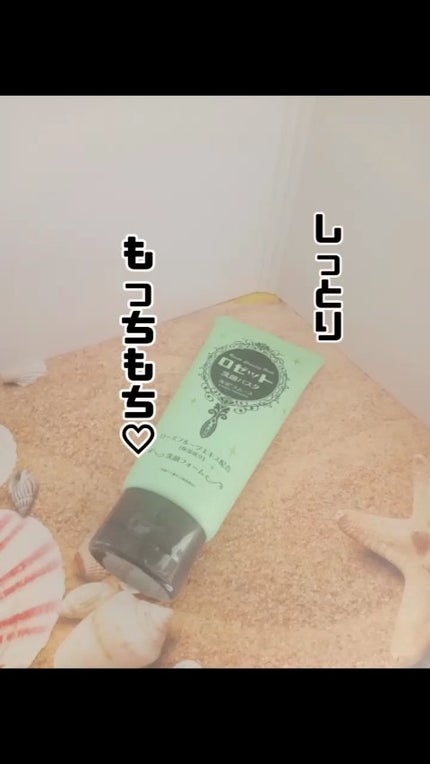 ロゼット洗顔パスタ 海泥スムース/ロゼット/洗顔フォームの人気ショート動画