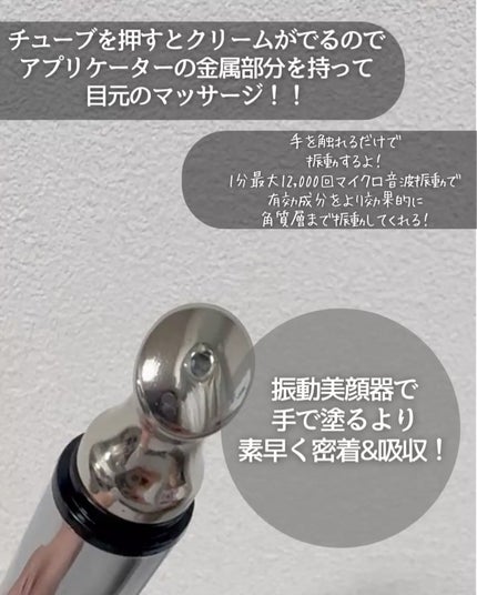 リマージカルシウム振動アイクリーム/REVENIP/フェイスクリームを使ったクチコミ(2枚目)