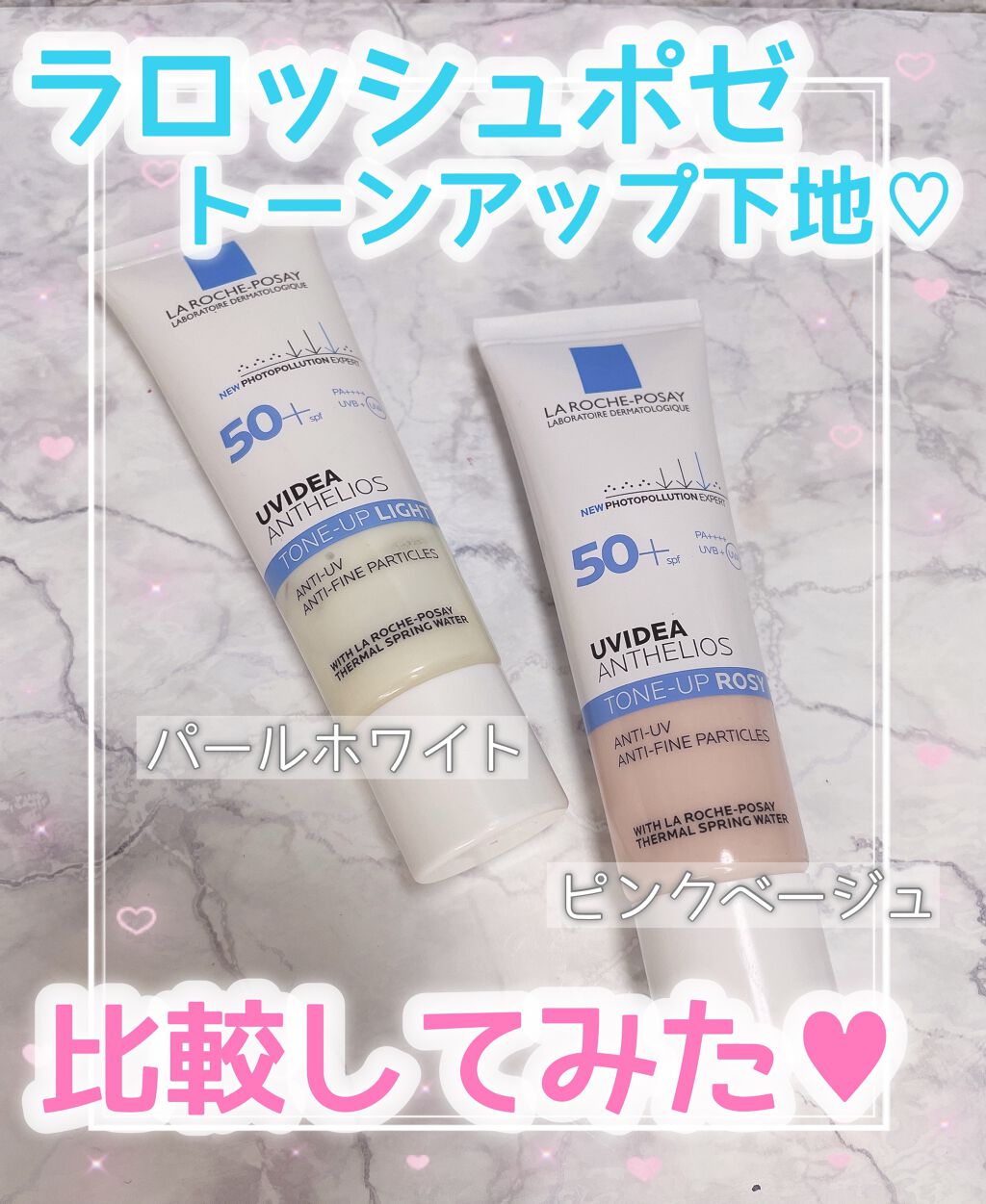 UVイデア XL プロテクショントーンアップ/ラ ロッシュ ポゼ/日焼け止めクリームの人気ショート動画