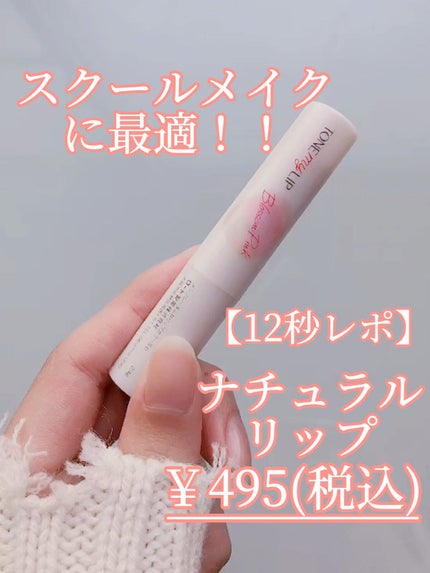 トーンマイリップ/メンソレータム/リップケアの人気ショート動画