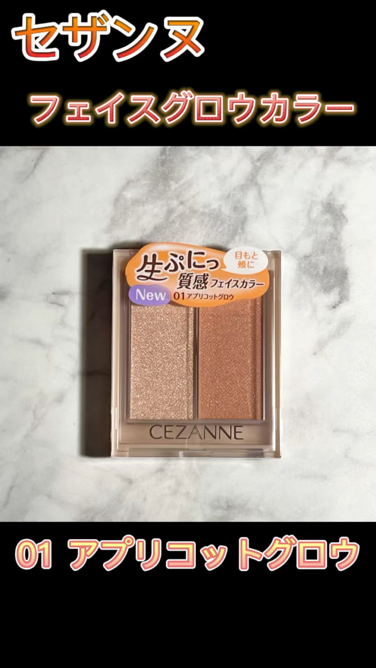 フェイスグロウカラー/CEZANNE/クリームハイライトを使ったクチコミ（1枚目）