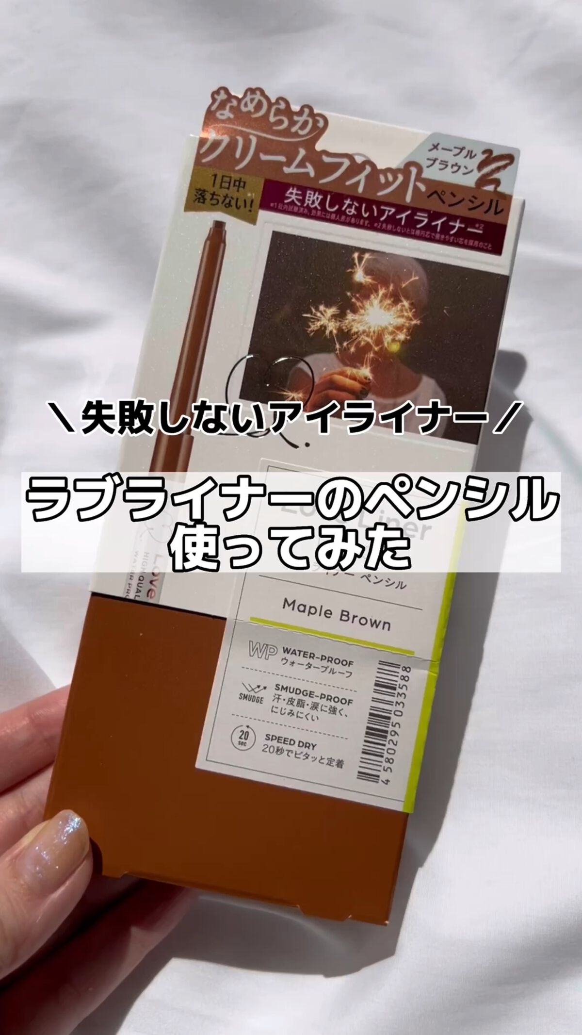 クリームフィットペンシル＜アイライナー＞/ラブ・ライナー/ペンシルアイライナーの動画クチコミ2つ目