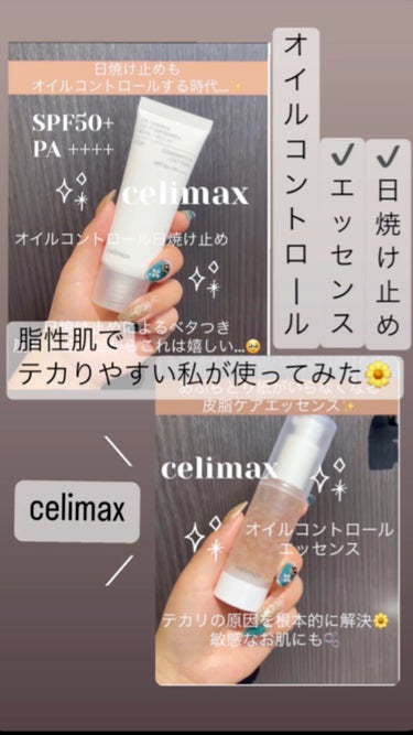 オイルコントロールカプセルエッセンス/celimax/美容液を使ったクチコミ（1枚目）