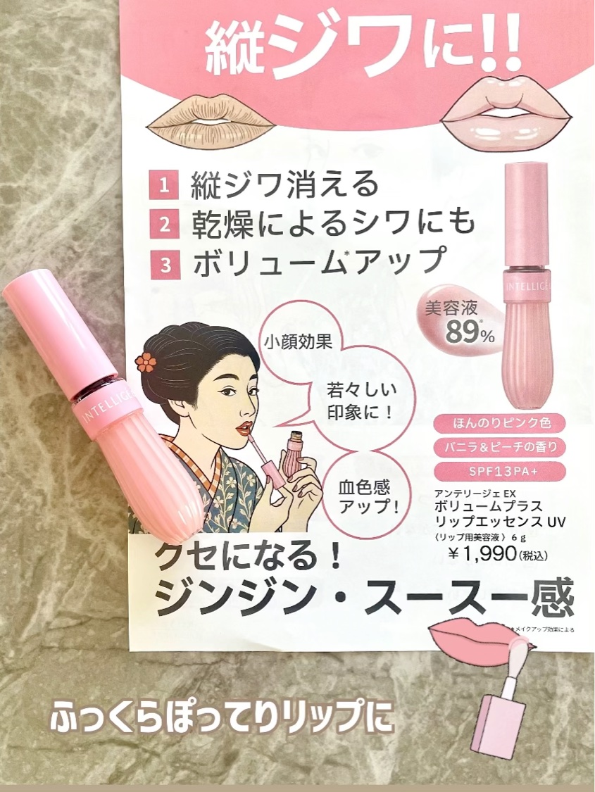 ボリュームプラス リップエッセンスUV/アンテリージェEX/リップ美容液を使ったクチコミ（3枚目）