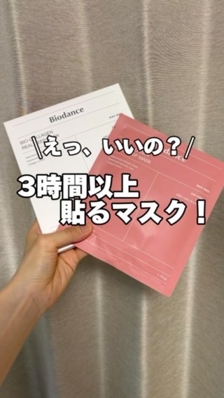 バイオコラーゲンリアルディープマスク/Biodance/シートマスク・パックを使ったクチコミ（1枚目）