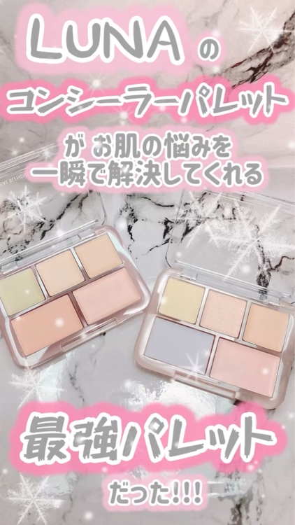 コンシールブレンダーパレット/LUNA/パレットコンシーラーを使ったクチコミ（1枚目）