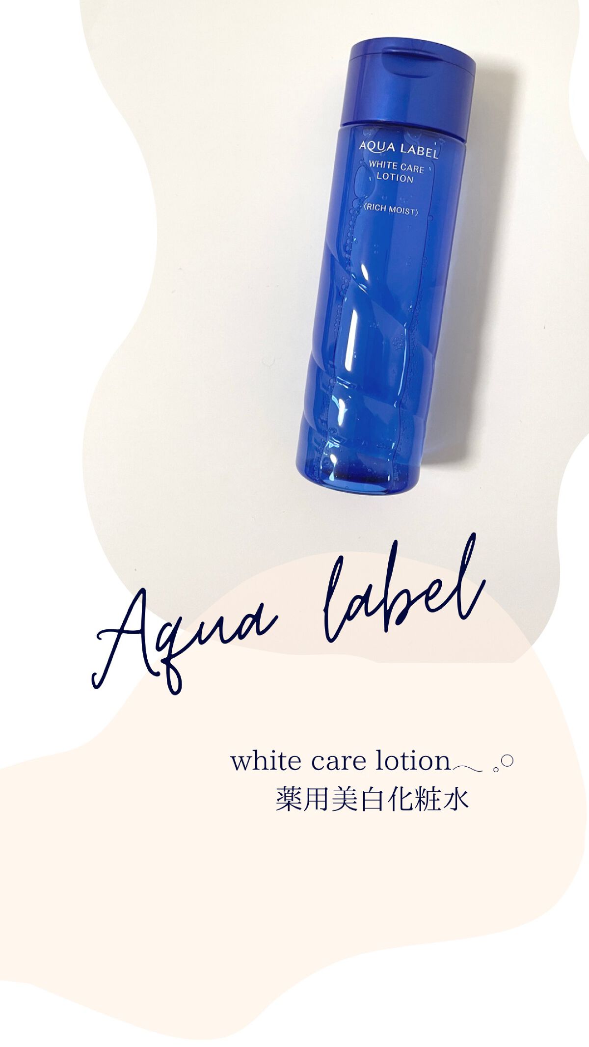 ブライトニングケア ローション RM（医薬部外品）/アクアレーベル/化粧水を使ったクチコミ（1枚目）