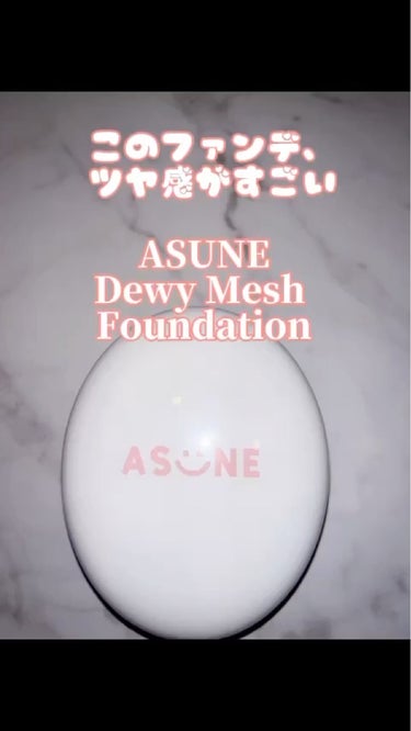 デューイーメッシュファンデーション/ASUNE /クッションファンデーションの動画クチコミ5つ目