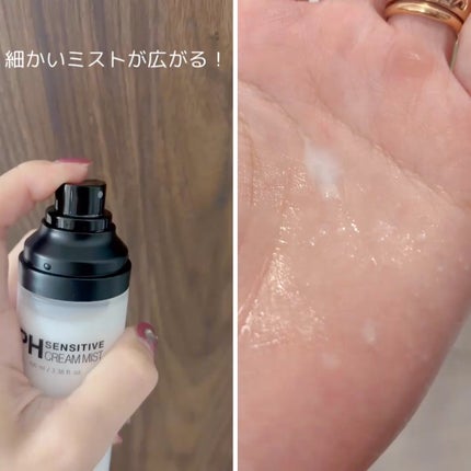 PHセンシティブクリームミスト/SAM'U/ミスト状化粧水を使ったクチコミ(3枚目)