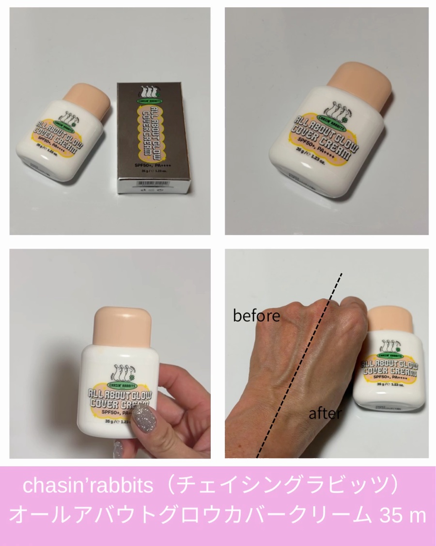 オールアバウトグロウカバークリーム/CHASIN'RABBITS/日焼け止めクリームを使ったクチコミ（3枚目）