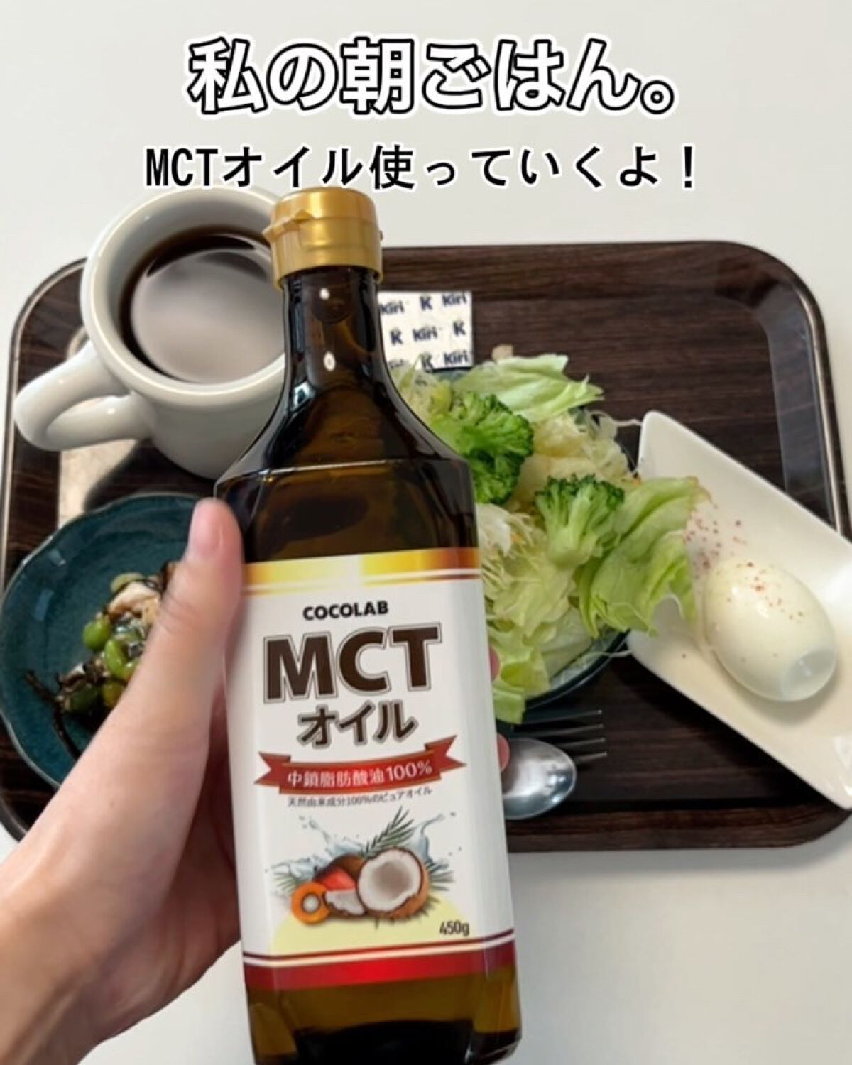 MCTオイル/COCOLAB/ドリンクの動画クチコミ3つ目