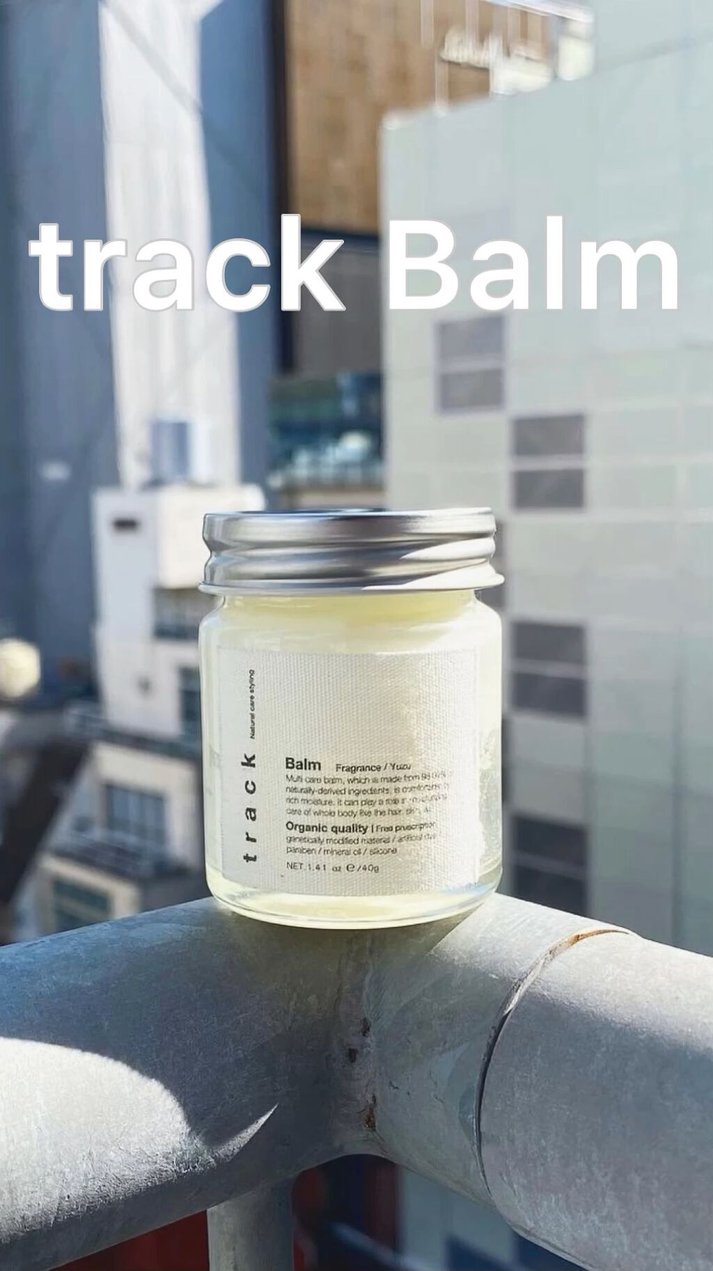 バーム/track/フェイスバームを使ったクチコミ（1枚目）