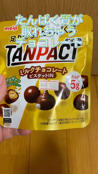 明治 TANPACT ミルクチョコレートのクチコミ「今回紹介したいのは明治TANPACT ミルクチョコレートビスケットインです。

チョコレートお.....」（1枚目）
