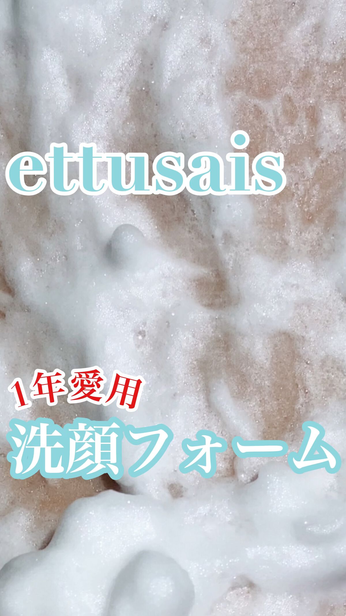 忙しい朝にぴったり😍
泡立て不要の洗顔フォーム🧴

エテュセ
ジェルムースN

¥1,650 (税込)

ジェルがもこもこの泡に早変わり！

さっぱりするのに
つっぱらないですし
うるおいもキープされます☺️

肌にしっかりと
密着して