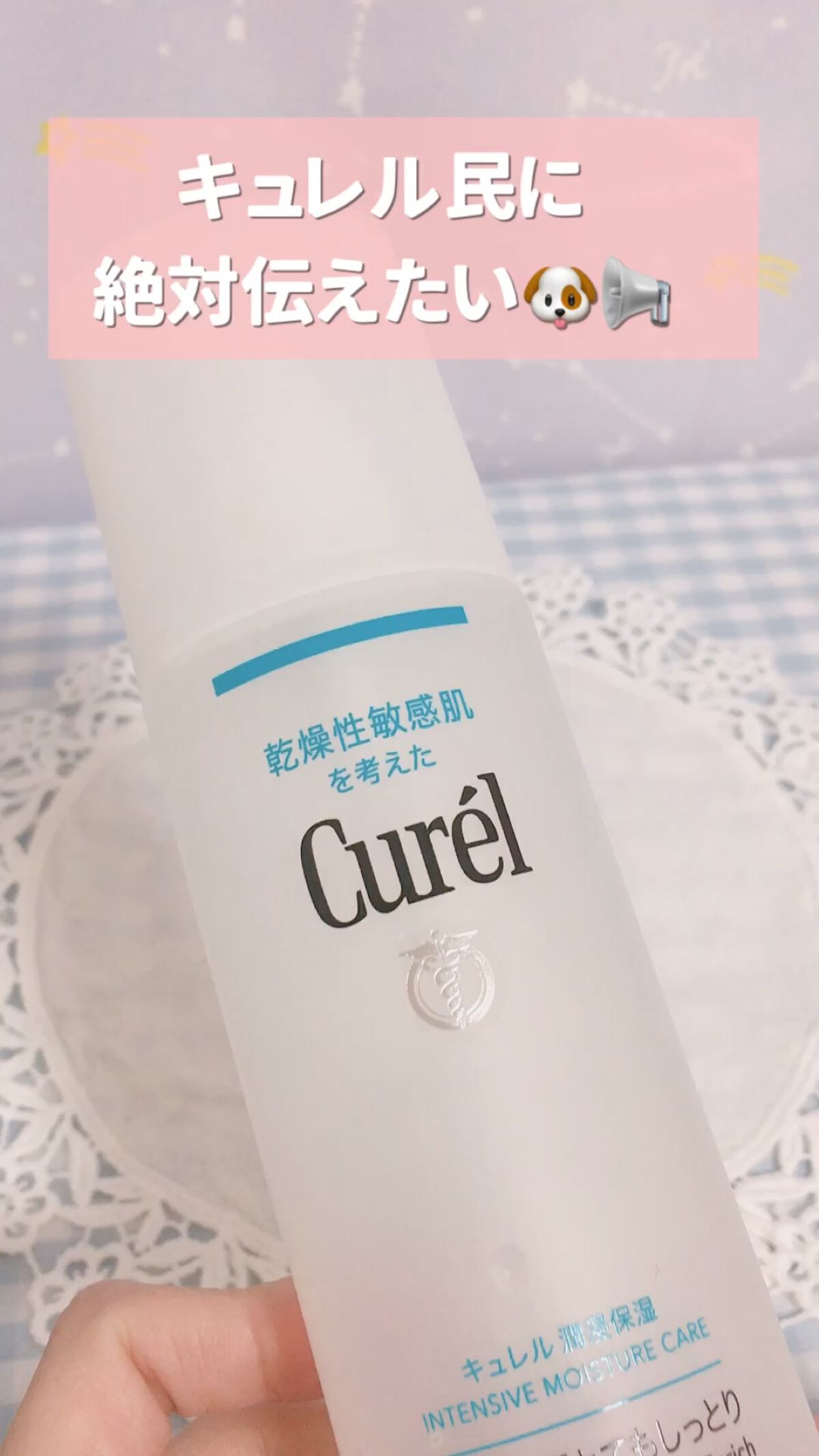 試してみた】キュレル 潤浸保湿 化粧水 III とてもしっとりの効果・肌