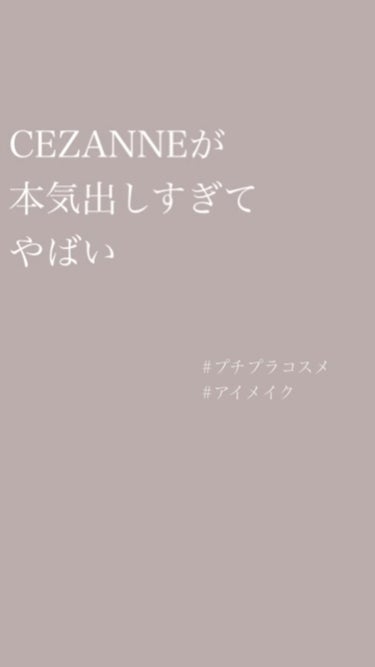 ✎𓈒𓂂𓏸 これ本当にプチプラでいいの？ 𓈒𓂂𓏸

バズってたアイテム
やっと買えたんだけど
影用ライナーは
一生リピしたいアイテム𓂃◌𓈒𓐍

◻︎CEZANNE
描くふたえアイライナー
30 影用ピンク