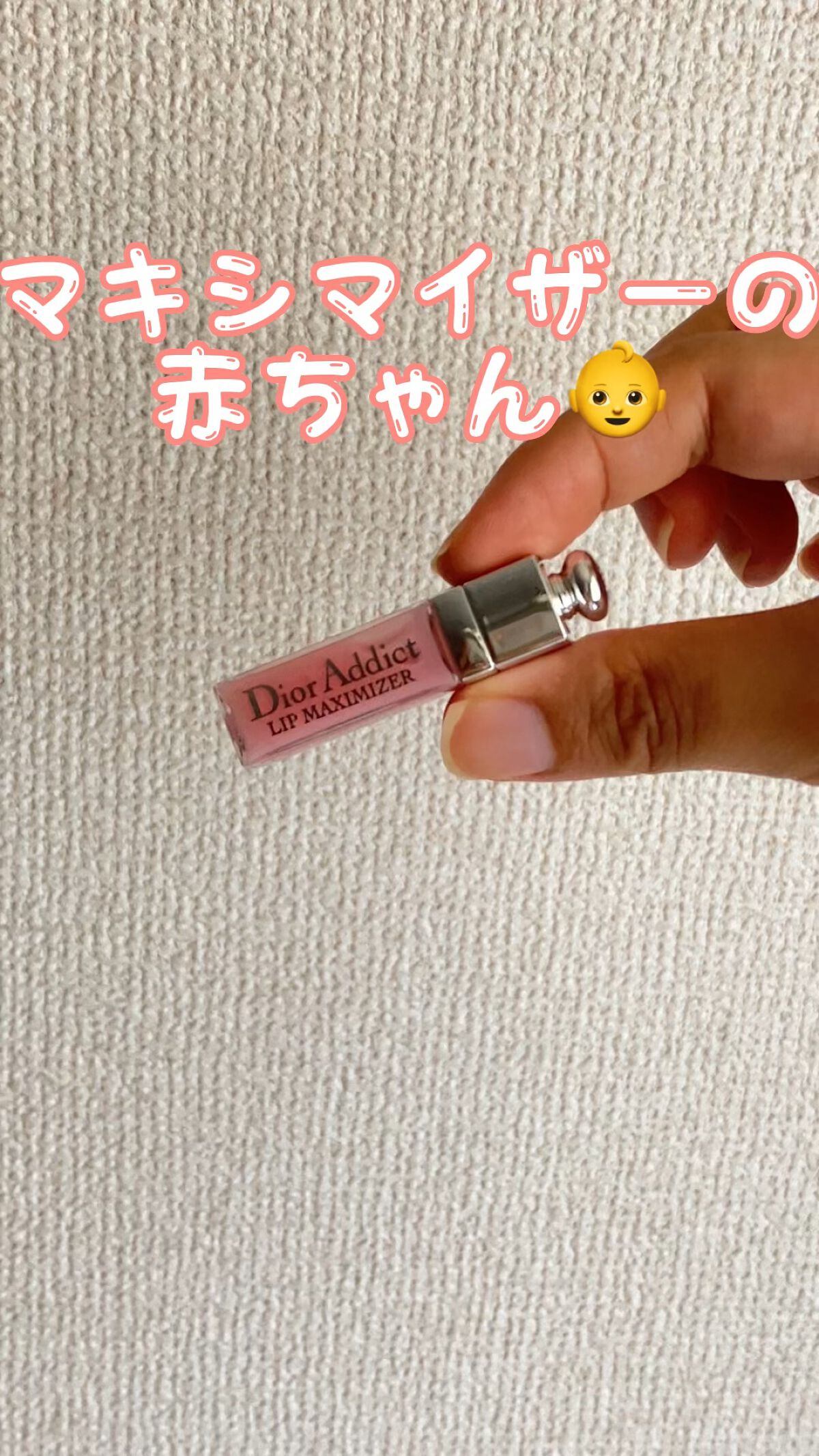 【旧】ディオール アディクト リップ マキシマイザー/Dior/リップグロスの人気ショート動画