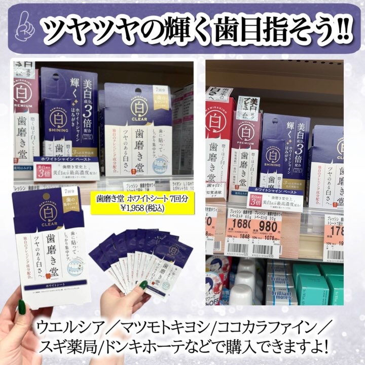 歯磨き堂 ホワイトシート/歯磨き堂/その他オーラルケアの動画クチコミ1つ目