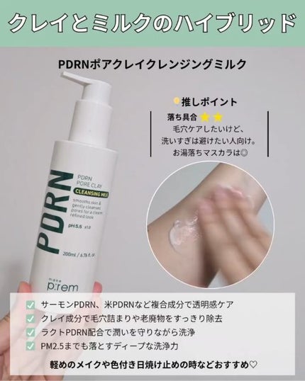 セーフミー リリーフモイスチャー クレンジングミルク /make prem/ミルククレンジングを使ったクチコミ(4枚目)