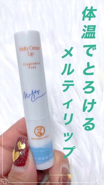 メルティクリームリップ/メンソレータム/リップクリームの人気ショート動画
