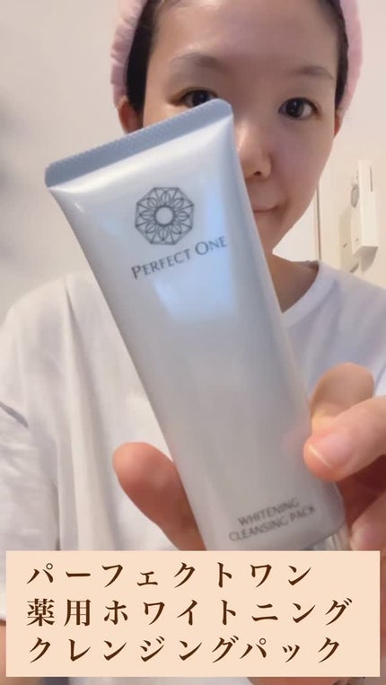 薬用ホワイトニングクレンジングパック/パーフェクトワン/洗い流すパック・マスクの人気ショート動画
