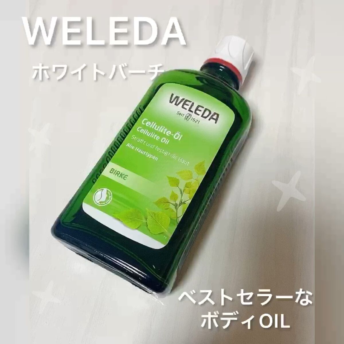 ホワイトバーチ ボディオイル/WELEDA/ボディオイルの動画クチコミ1つ目