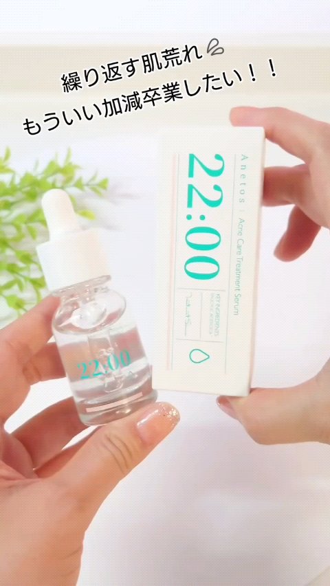 アネトス アクネケア トリートメント セラム/Anetos/美容液を使ったクチコミ（1枚目）