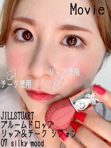 ジルスチュアート ブルームドロップ リップ&チーク シフォン/JILL STUART/リキッドチークの人気ショート動画