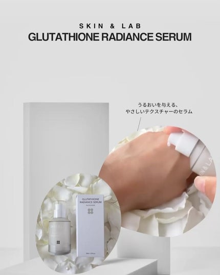 グルタチオンラディアンスセラム/SKIN&LAB/美容液を使ったクチコミ(6枚目)