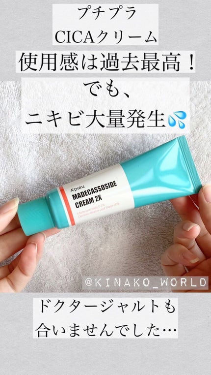 マデカソ CICAクリーム /A’pieu/フェイスクリームの人気ショート動画