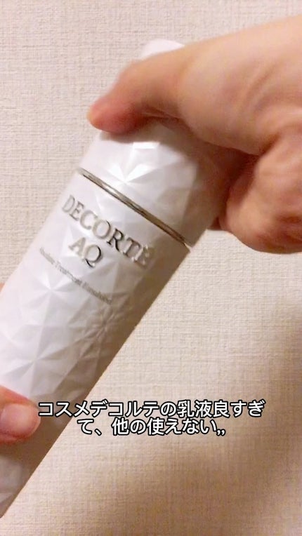 AQ エマルジョン/DECORTÉ/乳液の人気ショート動画