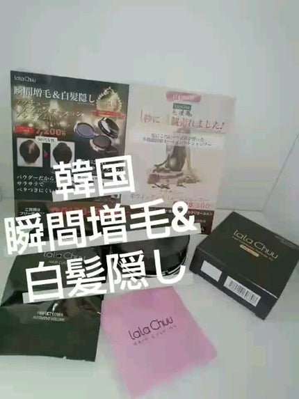 ヘアファンデーションプレミアムEX/ララチュー/ヘアカラーの動画クチコミ1つ目