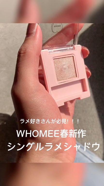 フーミー シングルアイシャドウ/WHOMEE/単色アイシャドウの人気ショート動画
