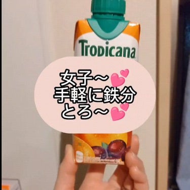 トロピカーナ エッセンシャルズ/トロピカーナ/ドリンクの動画クチコミ1つ目