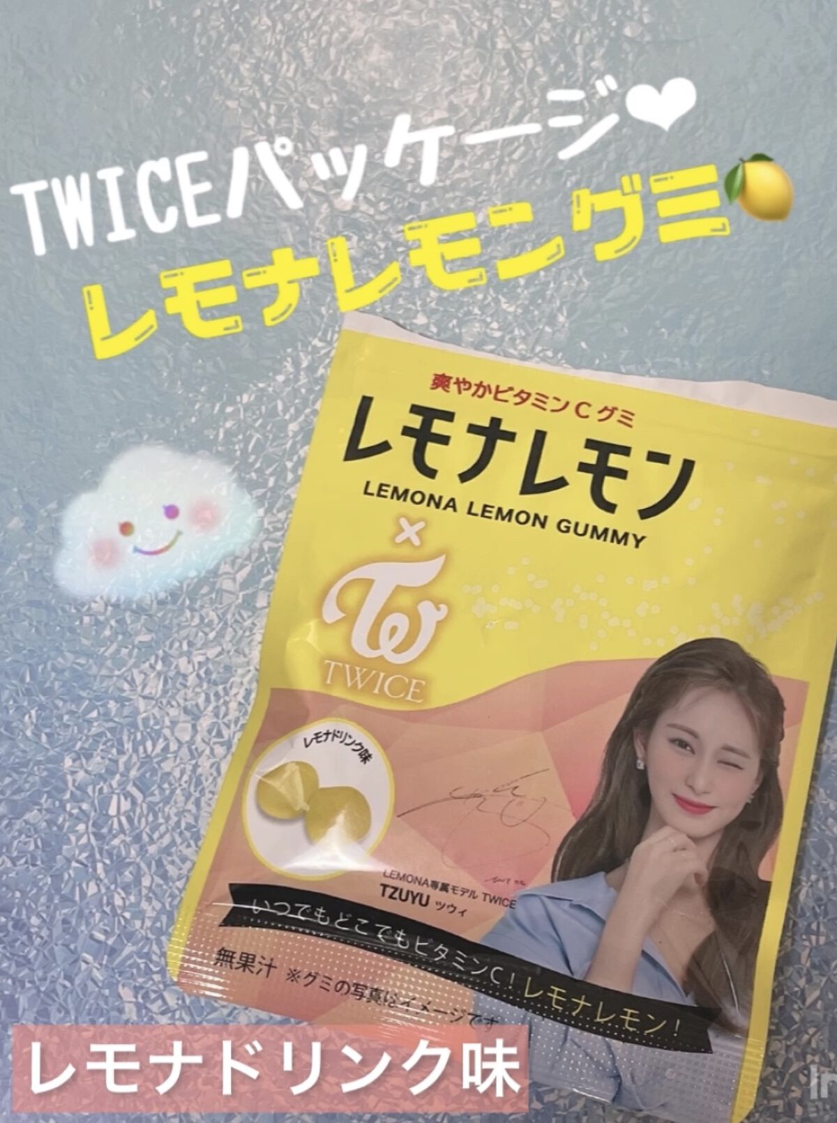 レモナレモン グミ/春日井製菓 /食品を使ったクチコミ（1枚目）