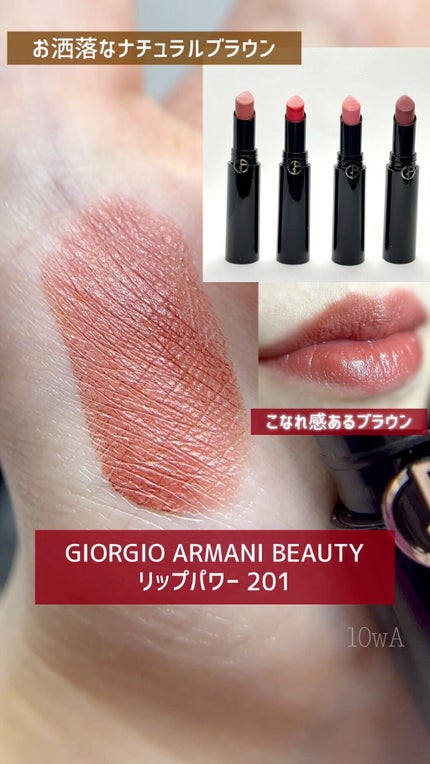 リップ パワー/ジョルジオ アルマーニ ビューティ/口紅の人気ショート動画