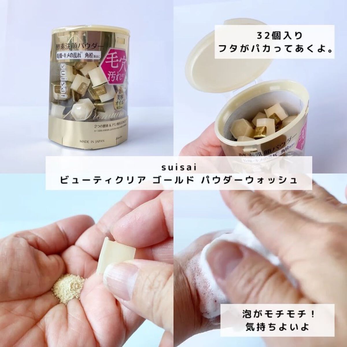 スイサイ ビューティクリア ゴールド パウダーウォッシュ 32個/suisai/洗顔パウダーを使ったクチコミ（2枚目）