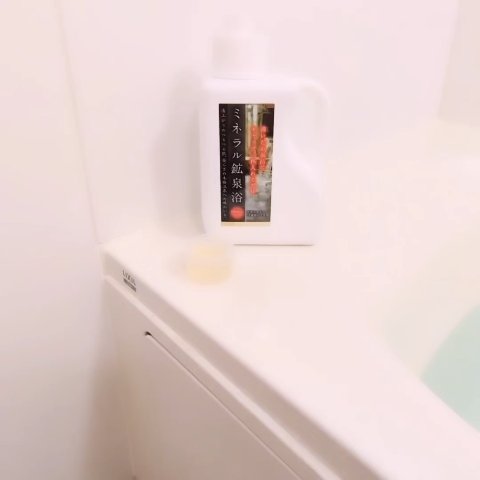 ミネラル鉱泉浴/ミネランス/無機塩系入浴剤の動画クチコミ4つ目