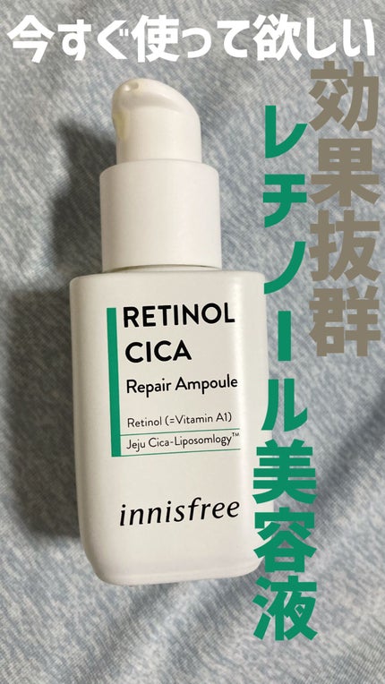 レチノール シカ リペア セラム/innisfree/美容液の人気ショート動画