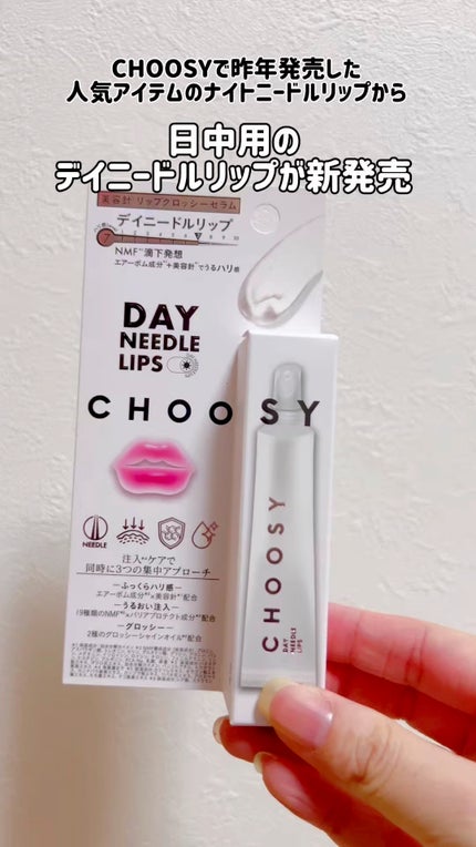 デイニードルリップ/CHOOSY/リップ美容液の人気ショート動画
