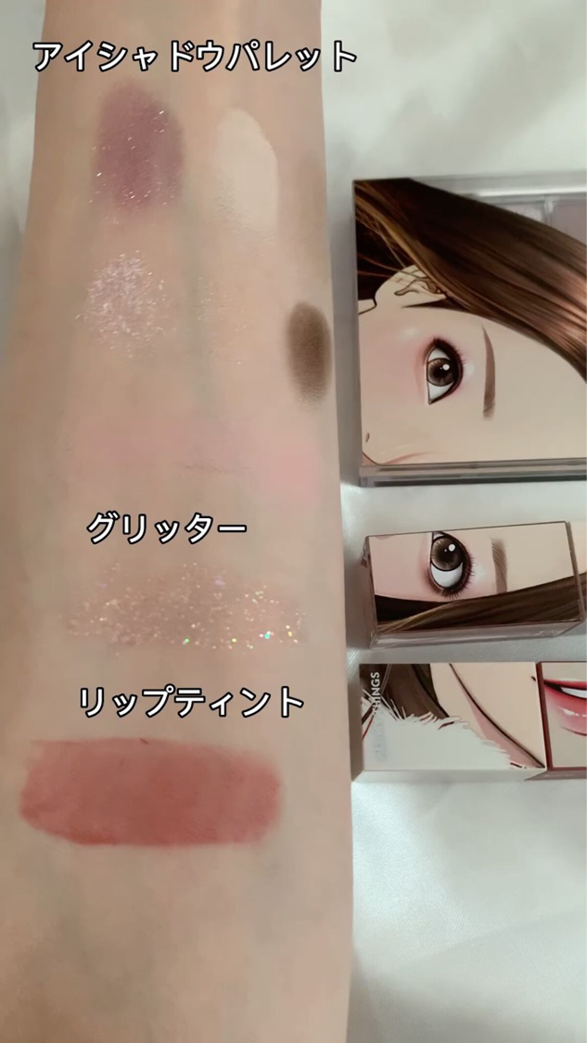 女神降臨 エディション グリッター リップティント アイシャドウセット/all my things/メイクアップキットの動画クチコミ5つ目