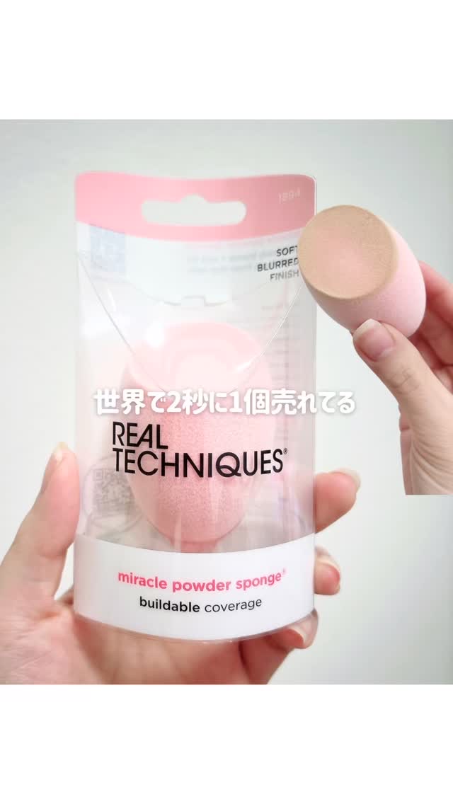 ミラクルパウダースポンジ/Real Techniques/パフ・スポンジの動画クチコミ4つ目