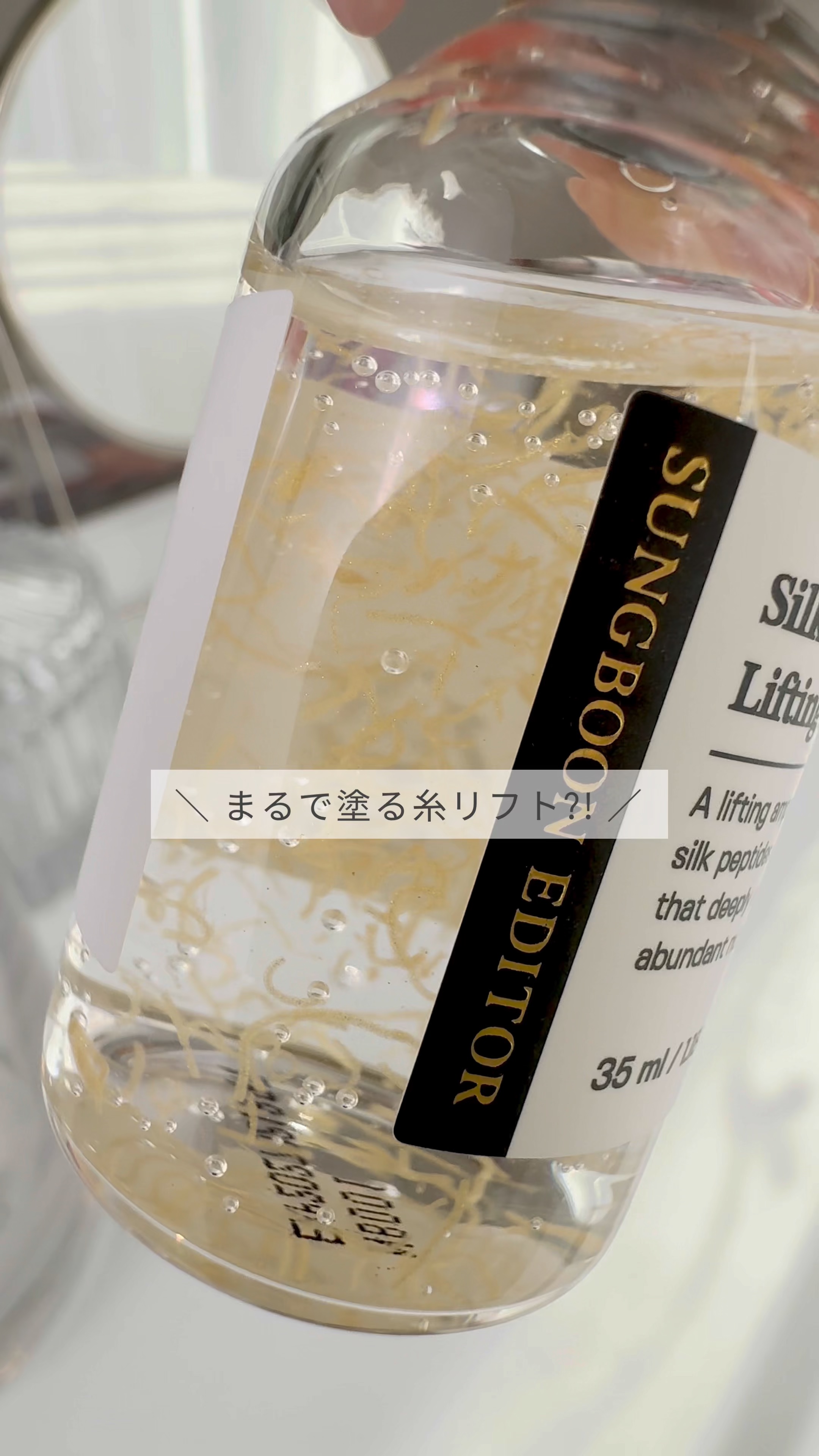 シルクペプチドインテンシブリフティングアンプル/SUNGBOON EDITOR（成分エディター）/美容液の人気ショート動画