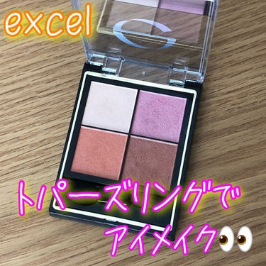 リアルクローズシャドウ/excel/パウダーアイシャドウを使ったクチコミ（1枚目）