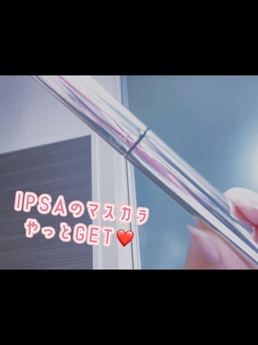 ラッシュモデリング マスカラ/IPSA/マスカラを使ったクチコミ（1枚目）